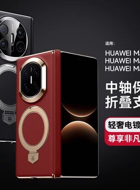 适用华为matex7手机壳高档真皮新款创意磁吸支架中轴铰链全包新年款红色x5典藏版镜头全包防摔保护套x6潮外壳