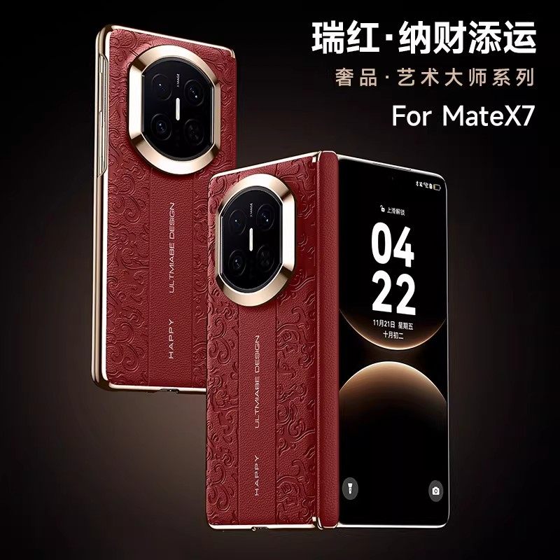适用于华为matex7典藏版手机壳马年中国风国潮浮雕云纹新年款红色x6中轴铰链全包真皮保护套x5高级感轻奢外壳,3C数码配件,手机保护套/壳,淘宝优惠券,粉丝福利购,淘宝优惠卷
