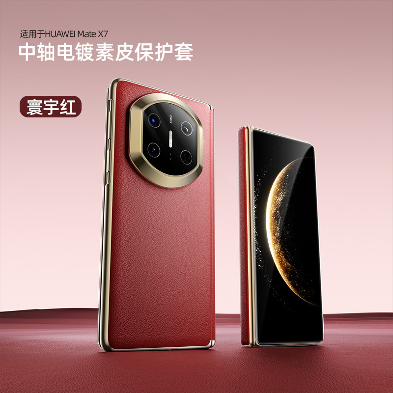适用于华为matex7手机壳高品质