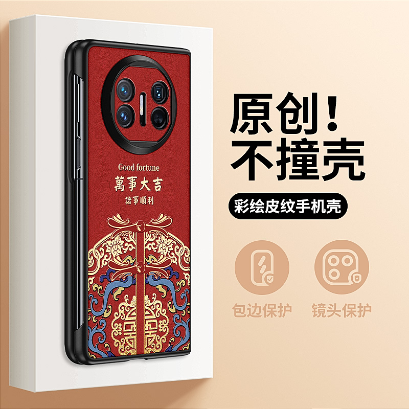 适用华为matex5典藏版手机壳中国风国潮万事大吉x6折叠屏保护套全包防摔2024新年款红色x2宫廷风创意个性超薄