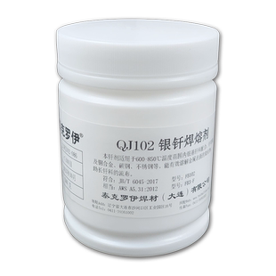 助焊剂银焊粉QJ102银钎焊熔剂粉状QJ112银焊膏粉铜焊银焊钎焊硼砂