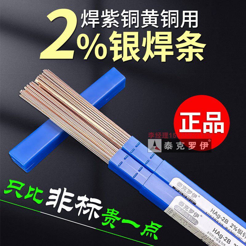泰克罗伊银焊条2%银焊丝L209低银钎料扁BCu91PAg焊接空调铜管焊条