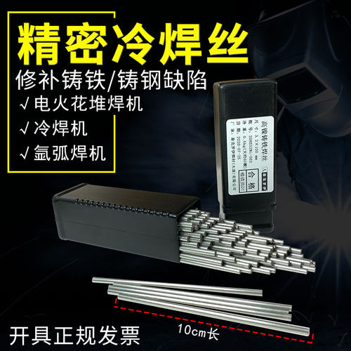 冷焊机用焊丝纯镍Z308铸铁焊条无药皮生铁焊条可加工高镍铸铁焊丝 - 封面