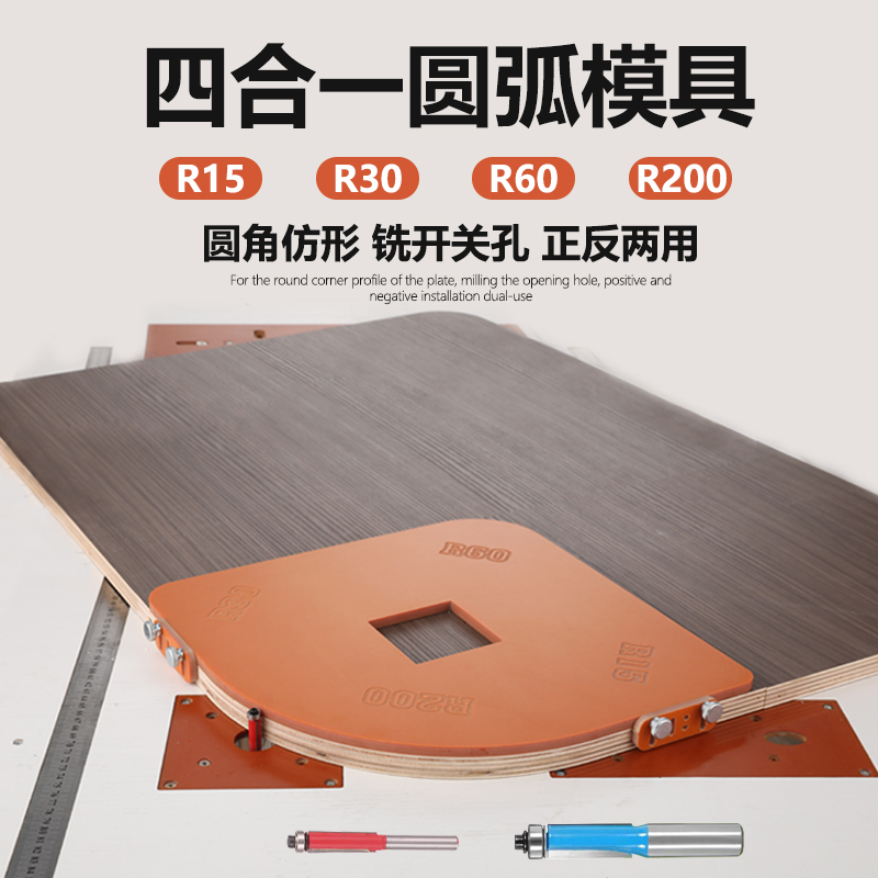 木工圆角模板衣柜转角四合一圆弧模具修边机大罗机仿形倒r电木板