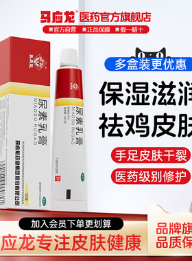 马应龙尿素乳膏维生素e乳膏尿素软膏正品10g皲裂膏脱皮脚后跟干裂
