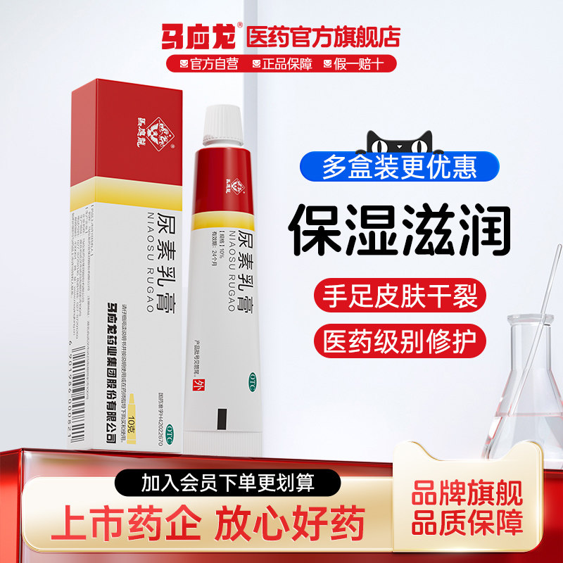 马应龙尿素乳膏维生素e乳膏尿素软膏正品10g皲裂膏脱皮脚后跟干裂,OTC药品/国际医药,抗菌消炎,淘宝优惠券,粉丝福利购,淘宝优惠卷