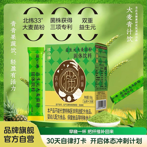 马应龙益生元大麦苗粉固体饮料30袋高膳食纤维冲饮健身代餐果蔬