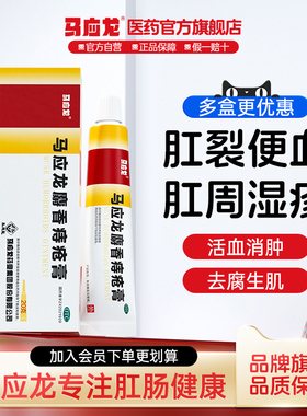 马应龙痔疮膏20g肛周湿疹瘙痒便血肛裂内外混合痔官方旗舰店正品