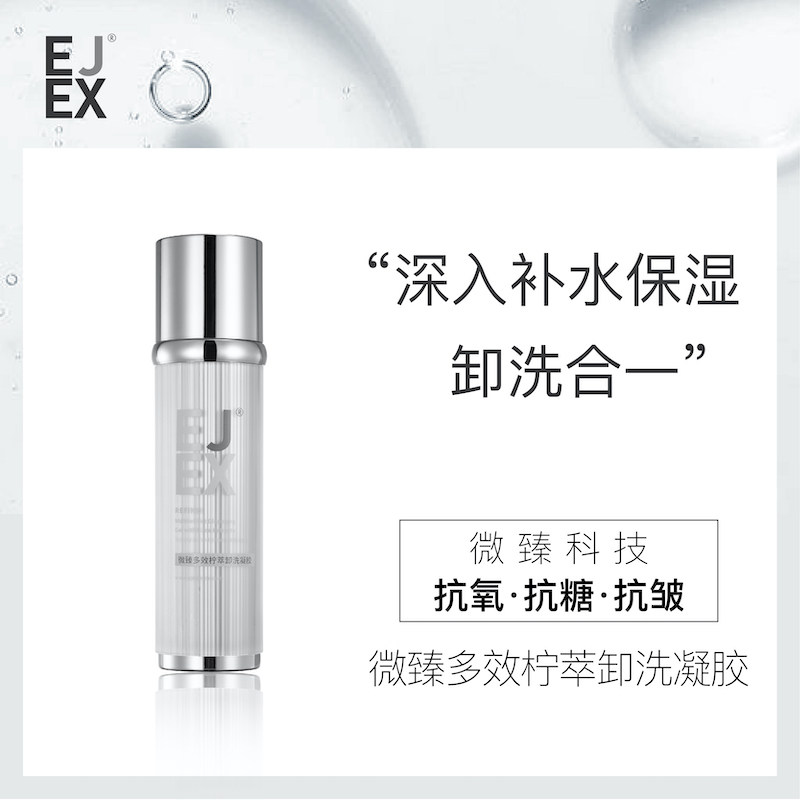 EJEX卸妆水乳液眼唇脸三合一深层清洁面部温和洁肤按压瓶洗卸凝胶