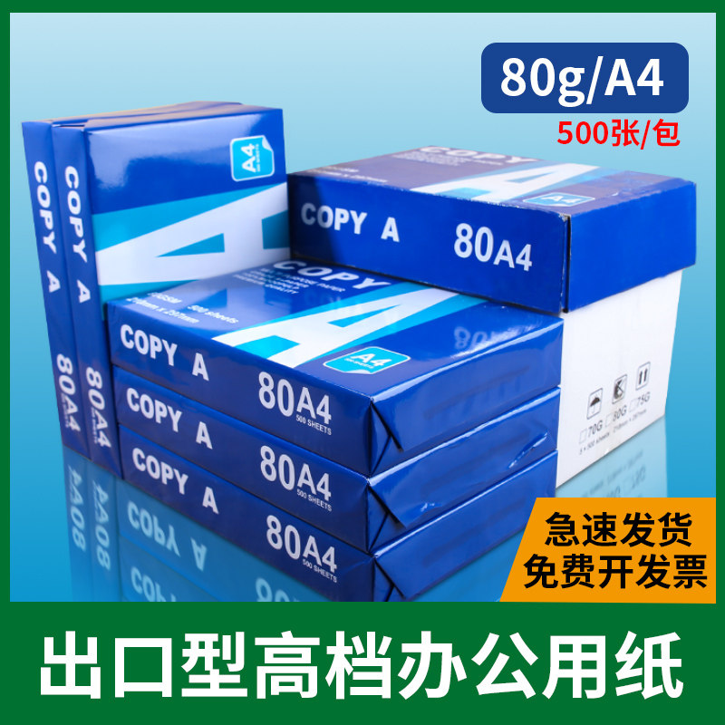 Quinlan A4 Printing paper 70g White paper 80g One pack per pack 500 Full container 5 pack a4 Printing paper Pulp Paper Printer Paper Scrap paper to work in an office Suppliesin the Office Equipment/Consumables/Related Services , Office paper , Paper  category - from Buy2taobao.com to provide professional Taobao agent buy service