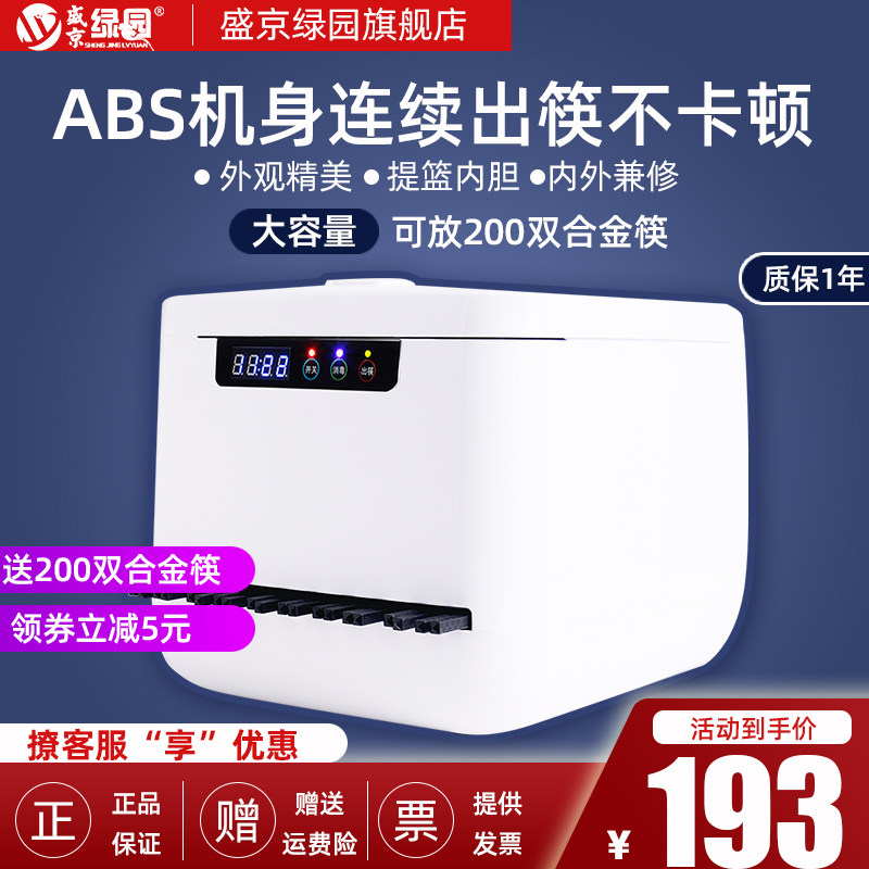 盛京绿园筷子消毒机商用全自动 餐厅筷子机器柜盒包邮送200双筷