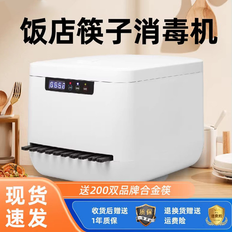 2023年新款智能筷子消毒机专用商用餐厅餐饮酒店非烘干一体机配件