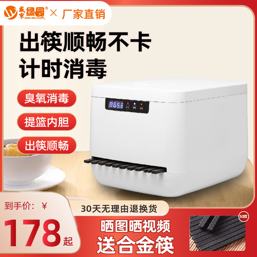 盛京绿园筷子消毒机商用全自动餐厅筷子机器柜盒包邮送200双筷