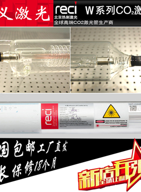 正品北京热刺直发激光管 CO2激光切割机90W100W120W130W150W 180W