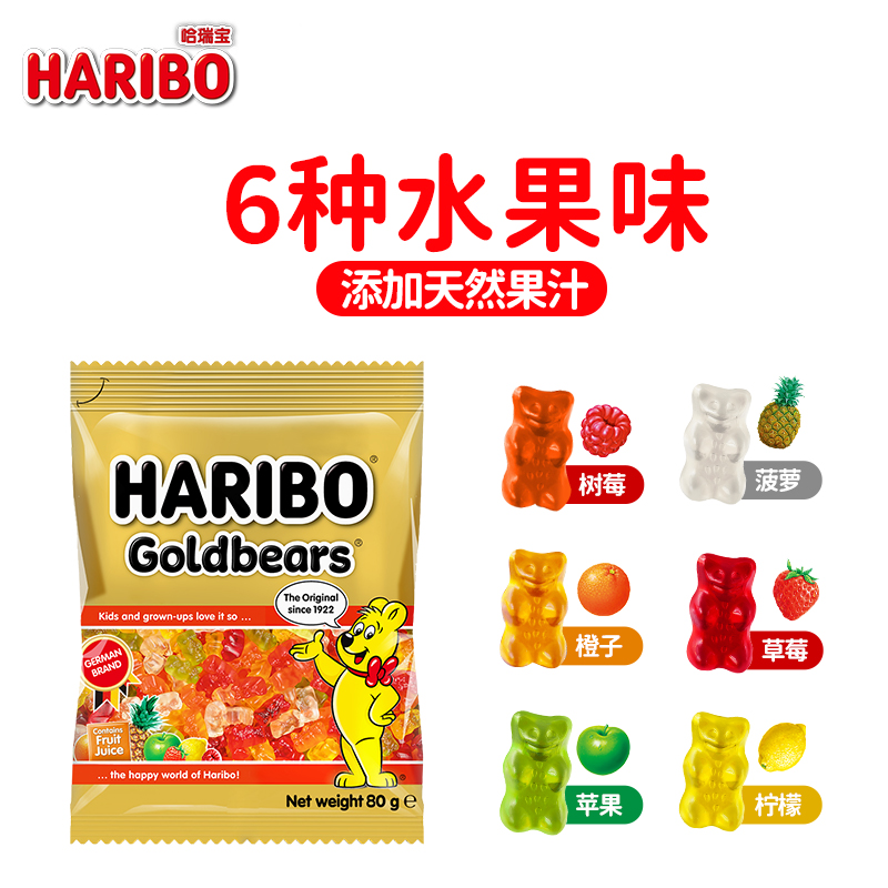 Haribo哈瑞宝小熊软糖qq果汁金熊橡皮糖儿童糖果进口网红零食德国