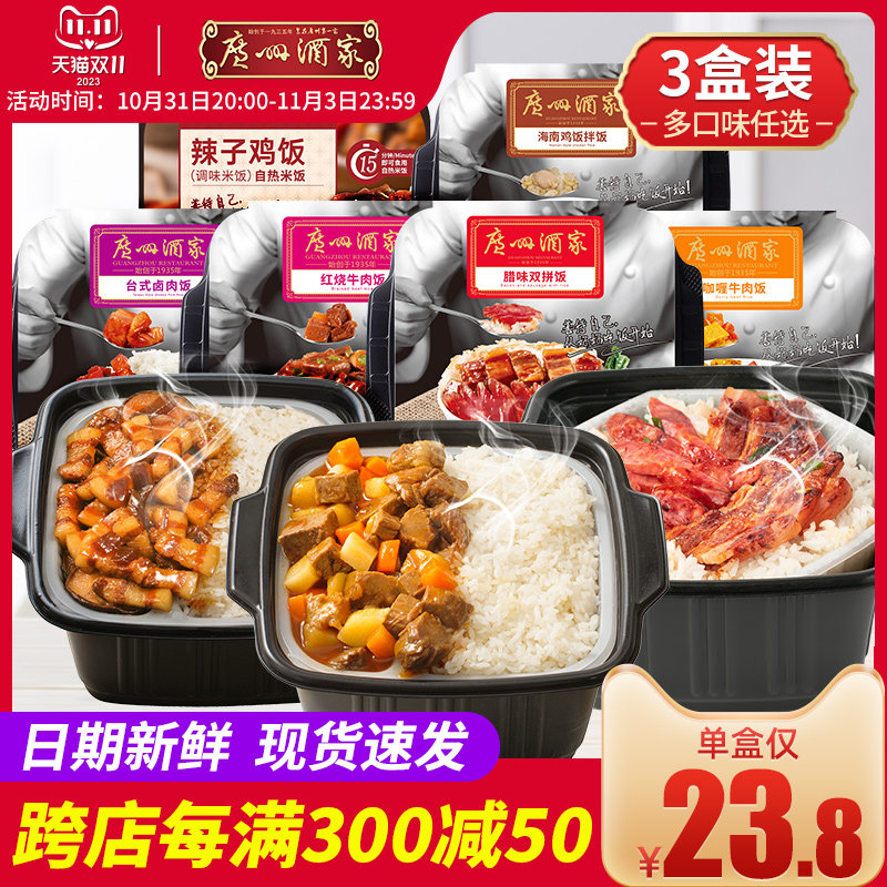 广州酒家自热米饭大份量煲仔饭预制菜午饭夜宵速食品自热饭方便饭属于什么档次？
