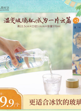 【新品】茶颜悦色温变玻璃杯/成为一片云篇水杯玻璃材质日常水杯