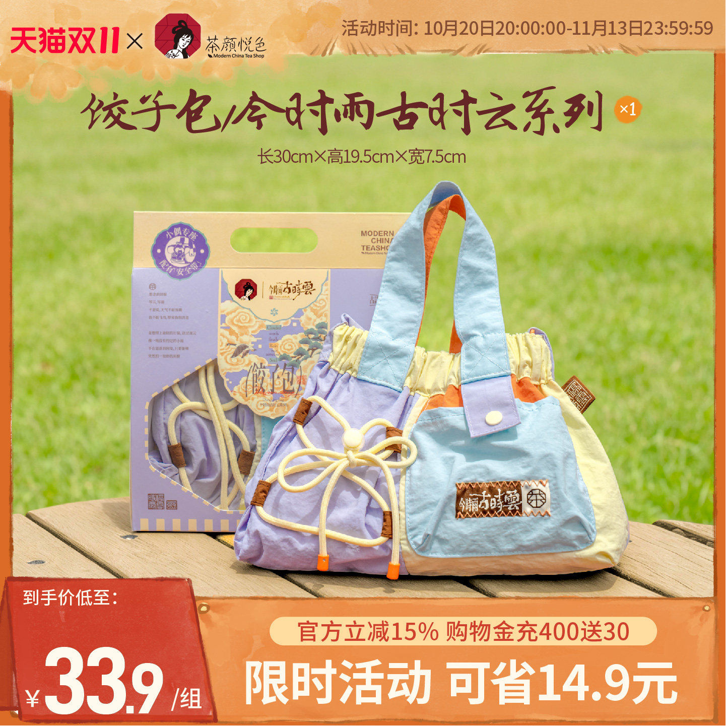 【新品】茶颜悦色饺子包/今时雨古时云系列单肩袋