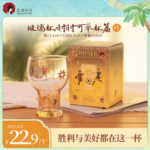 茶颜悦色玻璃杯/时时可举杯篇*1