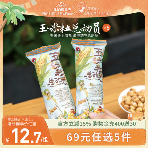 茶颜家族茶颜悦色玉米粒总动员