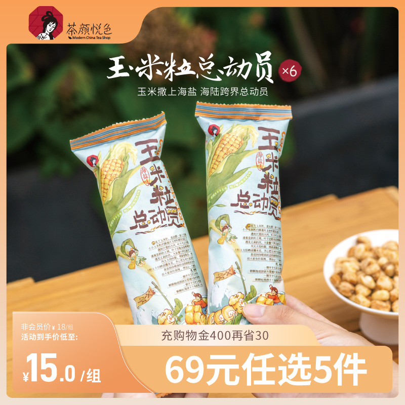 茶颜家族茶颜悦色玉米粒总动员