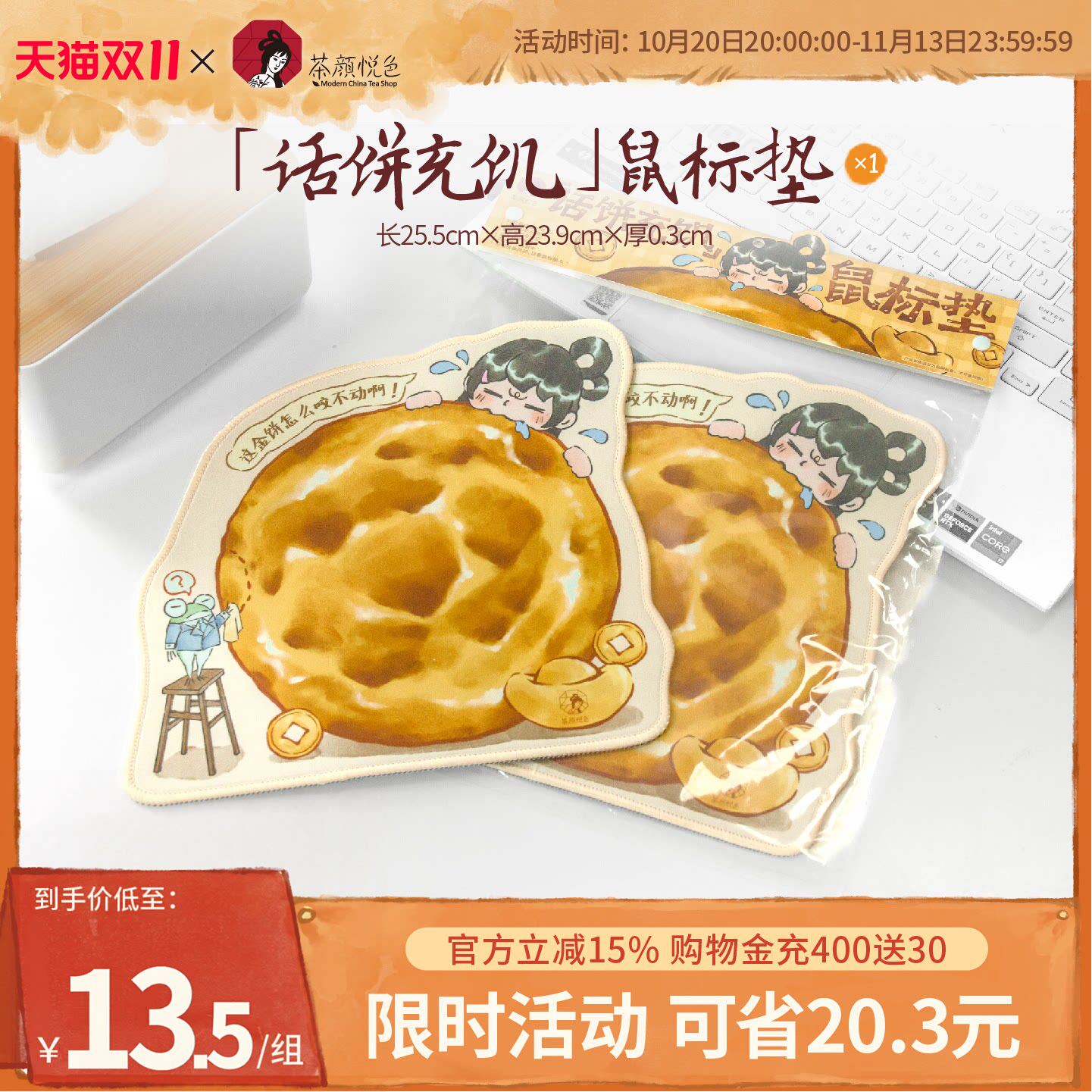 【新品】茶颜悦色「话饼充饥」鼠标垫可爱卡通周边鼠标垫