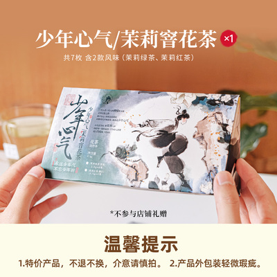 【微瑕】茶颜悦色少年心气茉莉花茶绿茶风味冷泡茶包伴手礼