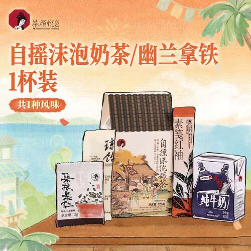 【顺手】茶颜悦色自摇沫泡奶茶一杯装幽兰拿铁锡兰红茶速溶茶粉