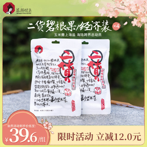 茶颜悦色二货碧根果经济装办公室下午茶追剧休闲小零食40g/袋