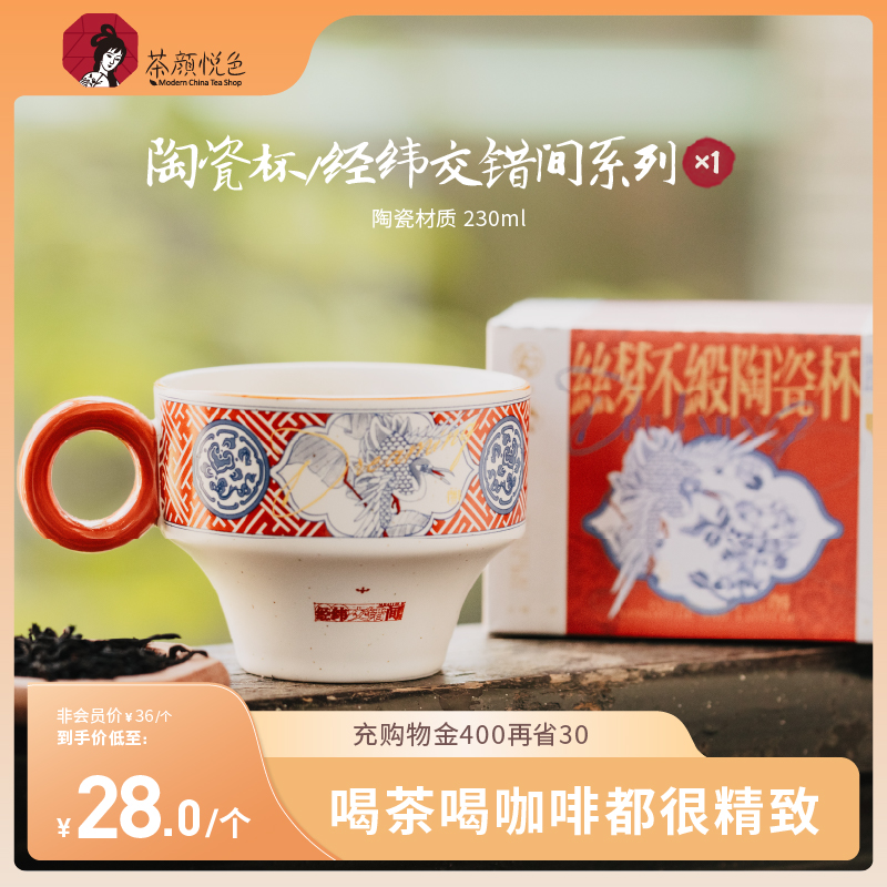 茶颜悦色X苏州丝绸博物馆经纬交错间马克杯陶瓷杯咖啡杯230ML*1