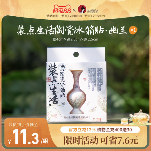 茶颜悦色原创冰箱贴装点生活陶瓷冰箱贴磁吸古风