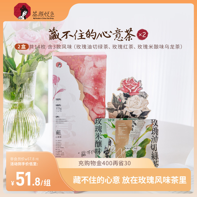 袋泡茶茶颜悦色玫瑰风味茶