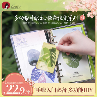 【新品】茶颜悦色多功能手账本顺应植觉系列创意手账日程本