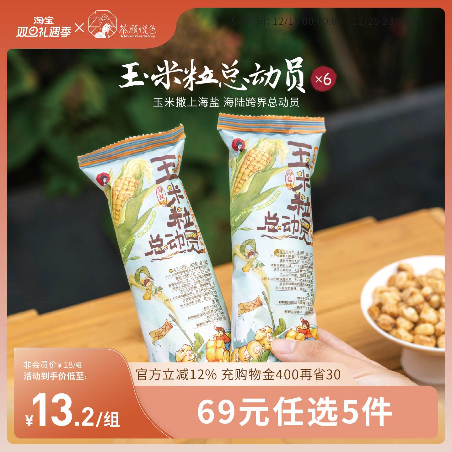 茶颜家族茶颜悦色玉米粒总动员