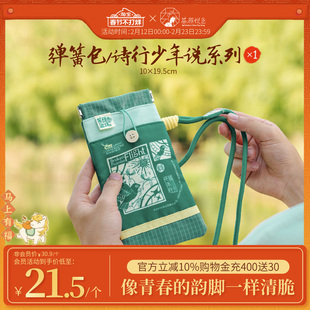【新品】茶颜悦色弹簧包/诗行少年说系列收纳包钥匙包多功能
