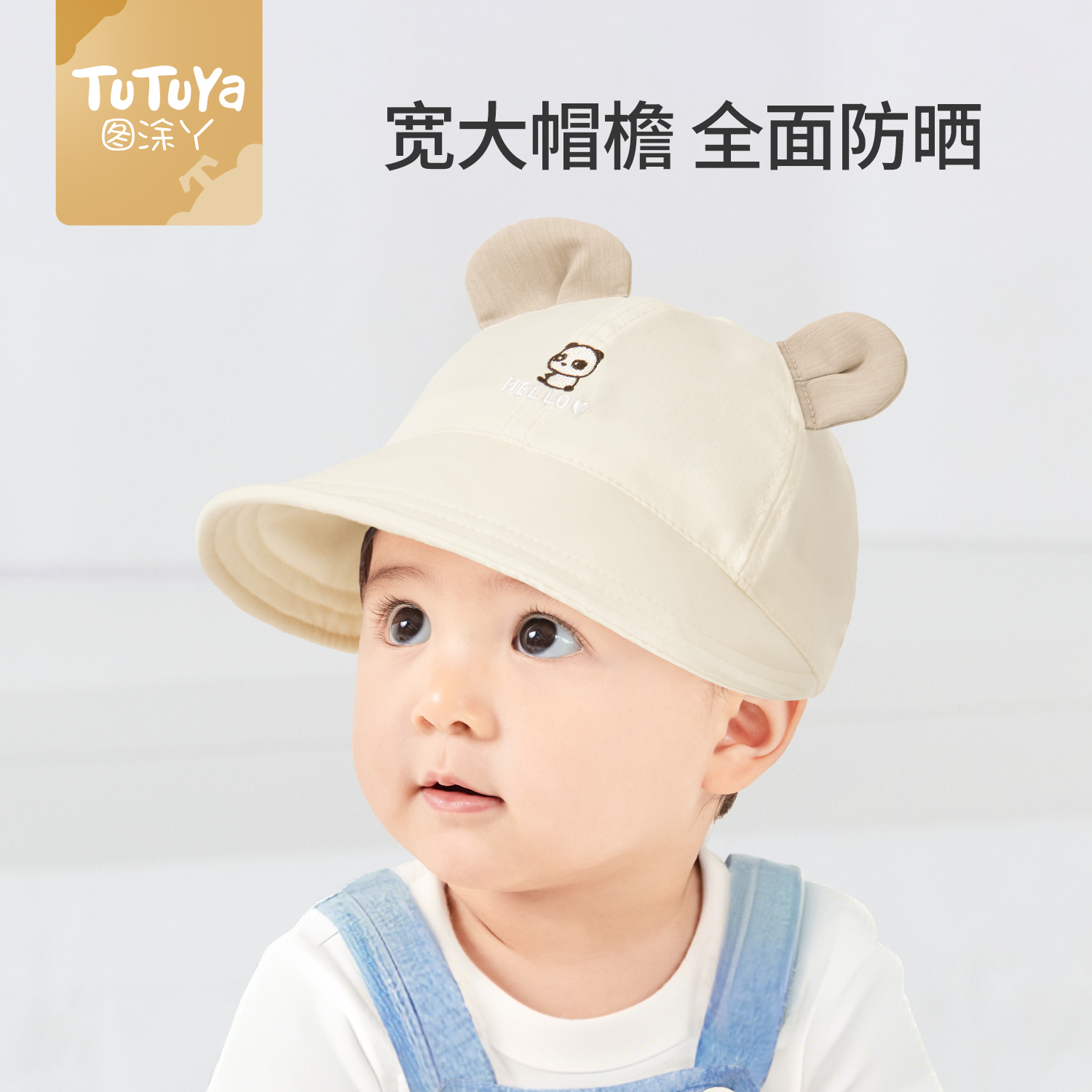 宝宝遮阳帽大帽檐防晒帽
