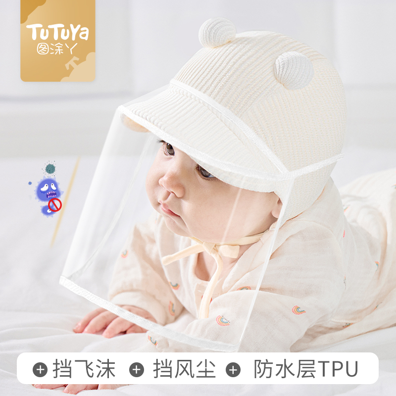 婴儿防护面罩帽子秋冬婴幼儿防飞沫可拆卸小月龄外出护脸宝宝防疫