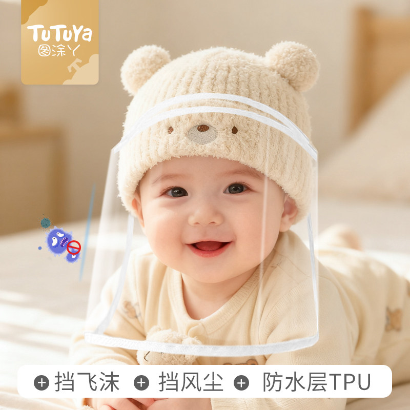 宝宝防护面罩帽子冬季婴幼儿针织帽保暖防飞沫小月龄打疫苗护脸罩