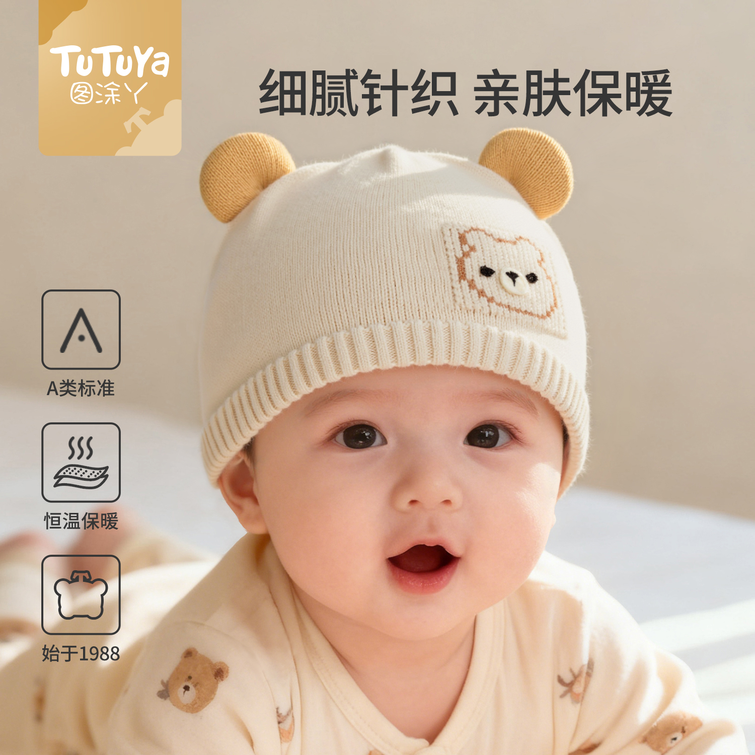 婴儿帽子秋冬季保暖套头毛线帽