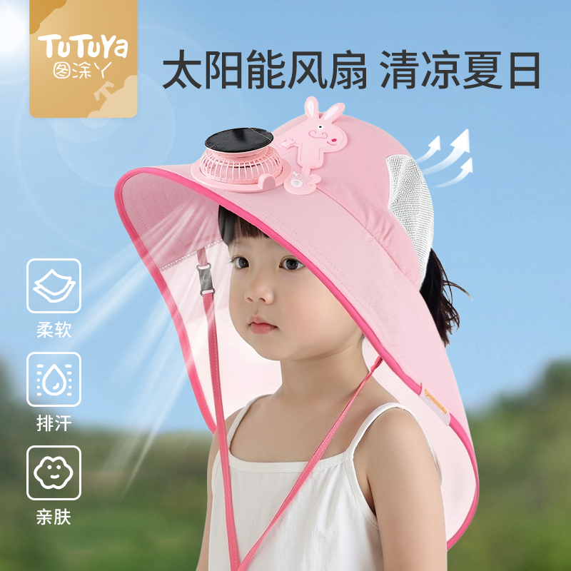 太阳能风扇儿童防晒帽夏季女宝宝遮阳帽男童女童沙滩帽大帽檐披肩