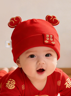 婴儿帽子冬红色胎帽过年0到3个月新生幼儿小月龄宝宝满月纯棉新年