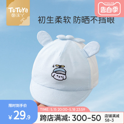 婴儿帽子夏季薄款竹蜻蜓鸭舌帽