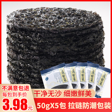 无沙免洗即食福建霞浦特产紫菜饼蛋花汤 买1送4紫菜干货共250g散装