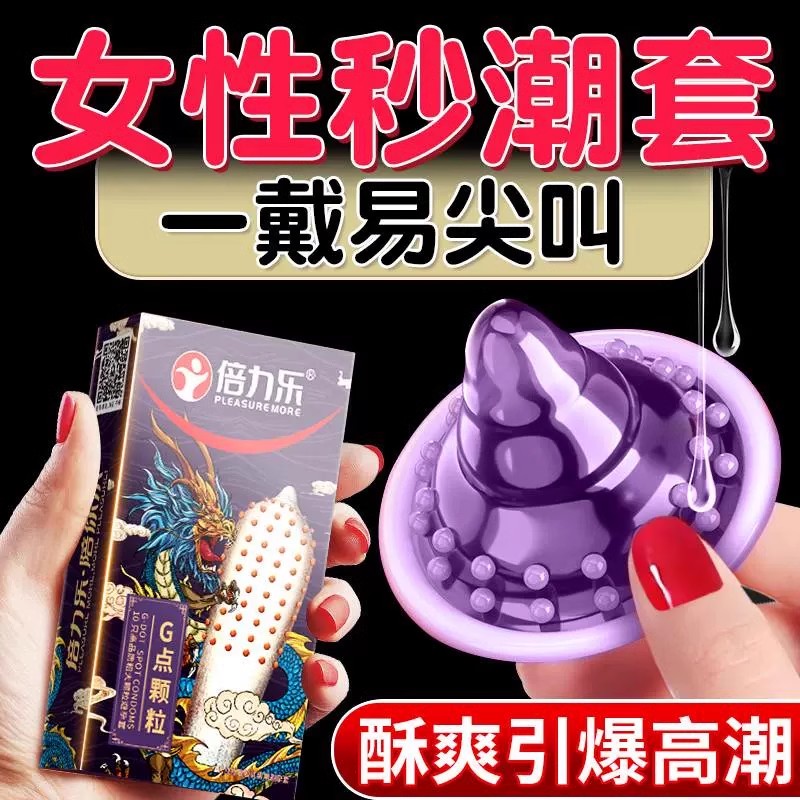 大颗粒带刺狼牙棒避孕套3d情趣变态男用品安全套超薄正品旗舰店育