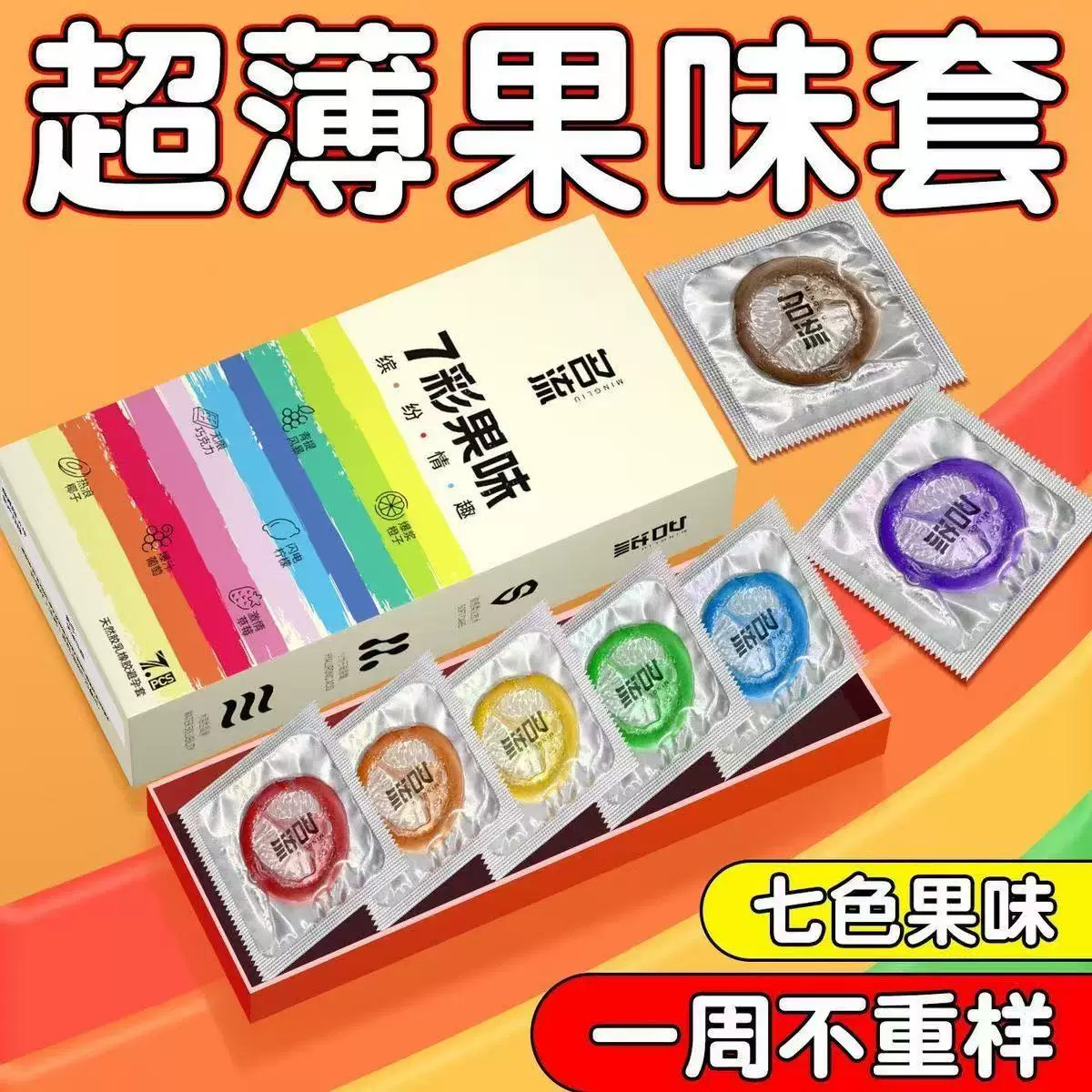 名流超薄玻尿酸避孕套官方旗舰店正品安全套男用夫妻情趣果味套套