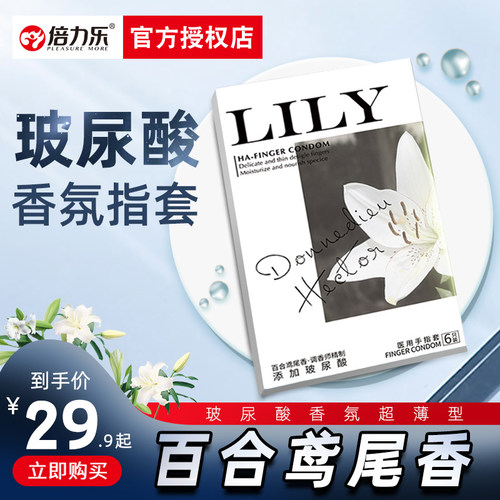 超薄玻尿酸指套 加倍润滑香氛呵护 G点刺激