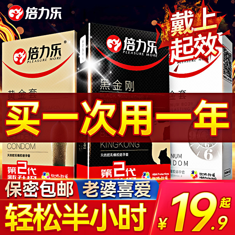 倍力乐黑色金刚物理避孕套情趣变态用品正品加厚型持久装安全套男图片