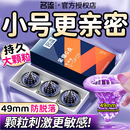 名流避孕套男用超薄小号49mm大颗粒刺激持久延时安全套情趣性用品