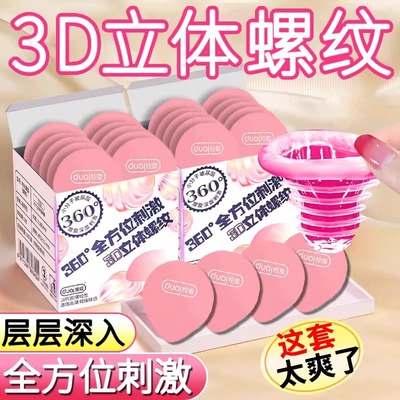 独爱3D立体螺纹避孕套超薄快感