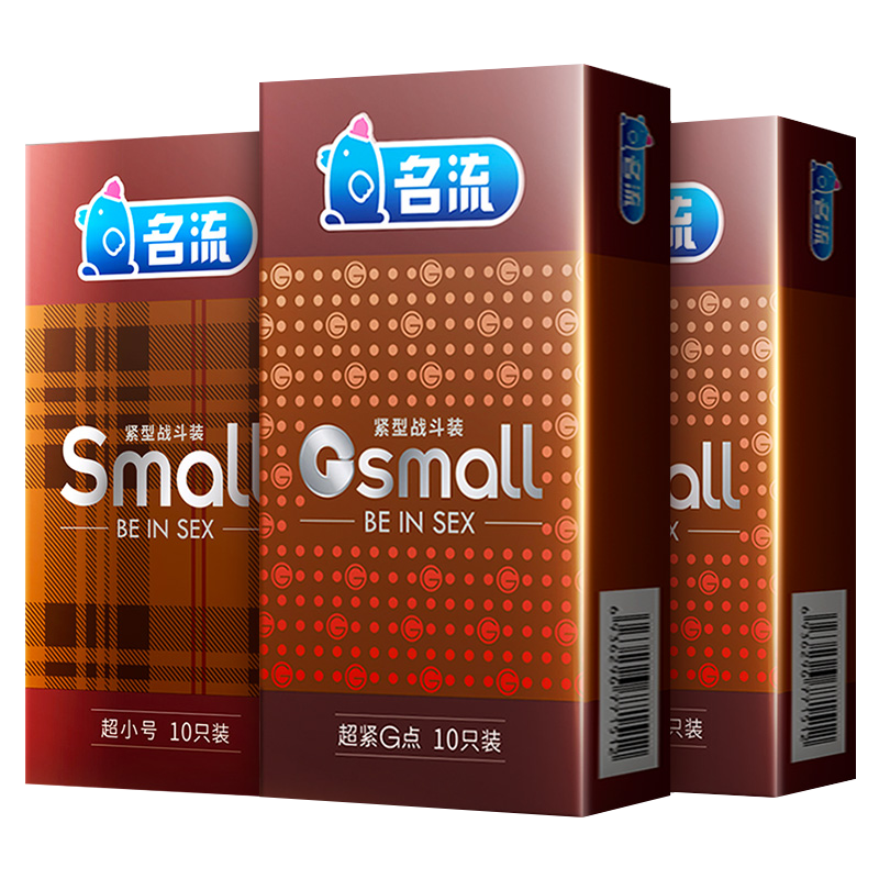 名流避孕套小号超紧特小号20mm男用持久安全套高潮官方正品旗舰店